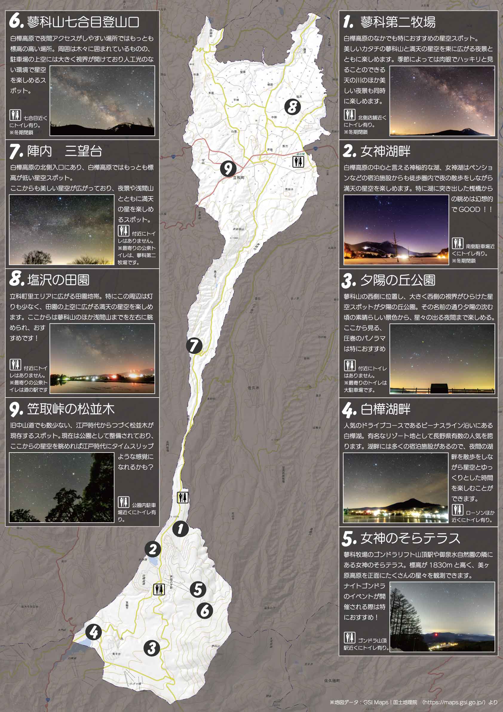 立科町、星空マップ